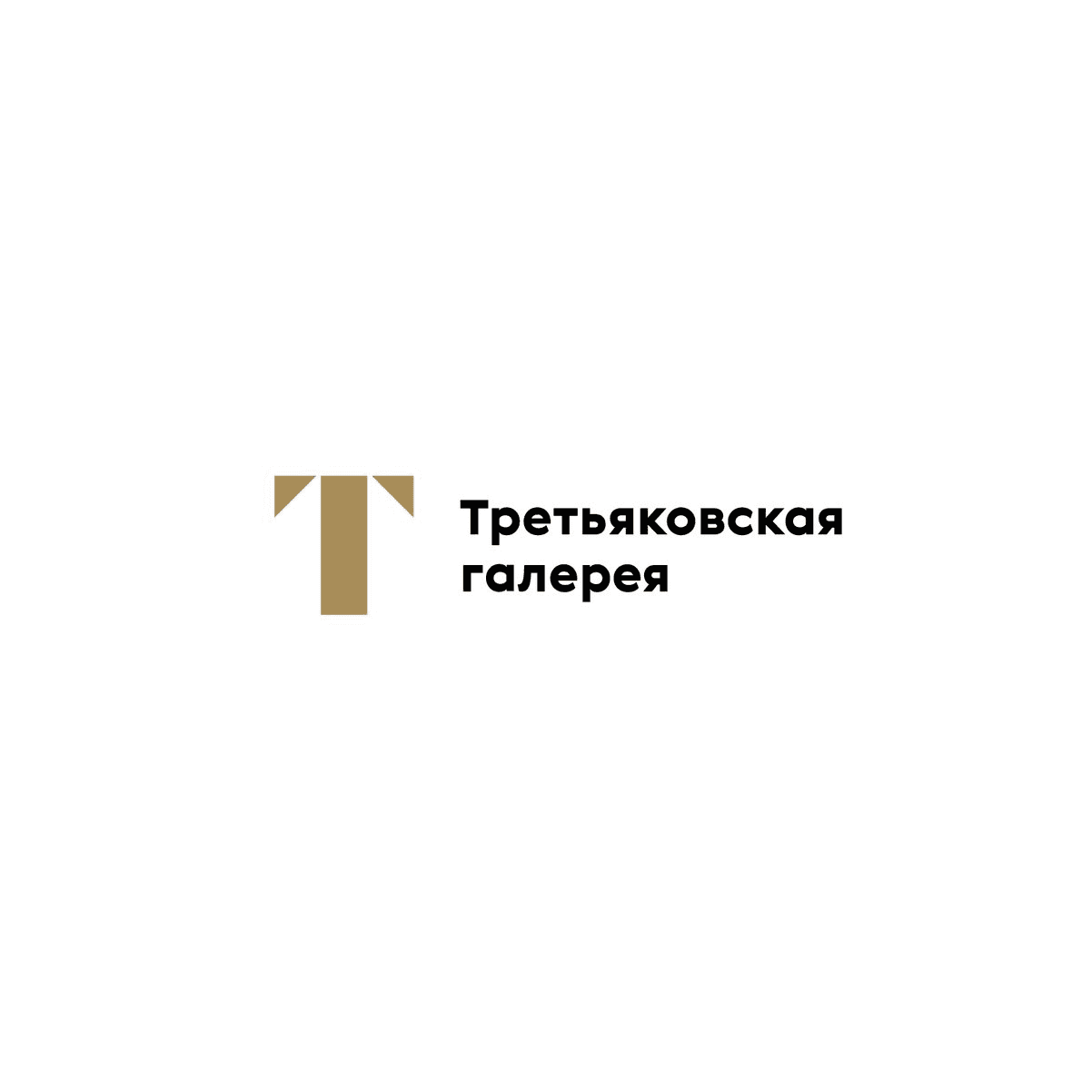 Третьяковская галерея