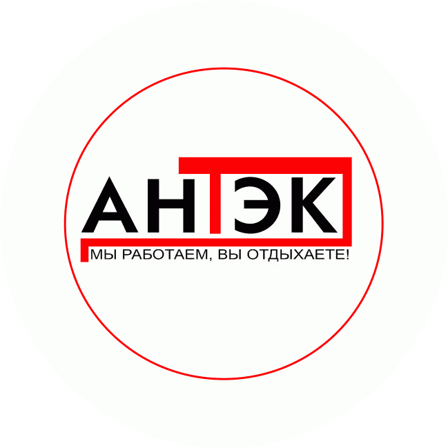 КОМПАНИЯ АНТЭК