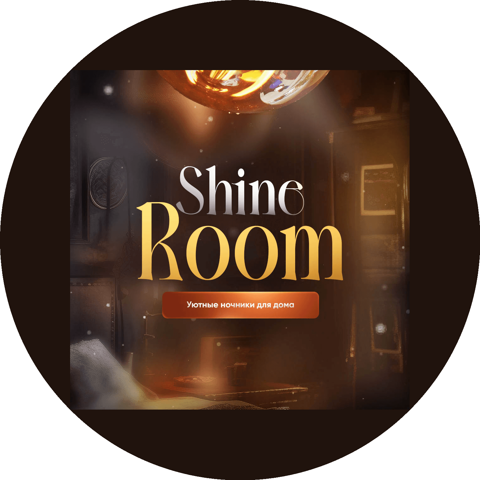 Shine room
