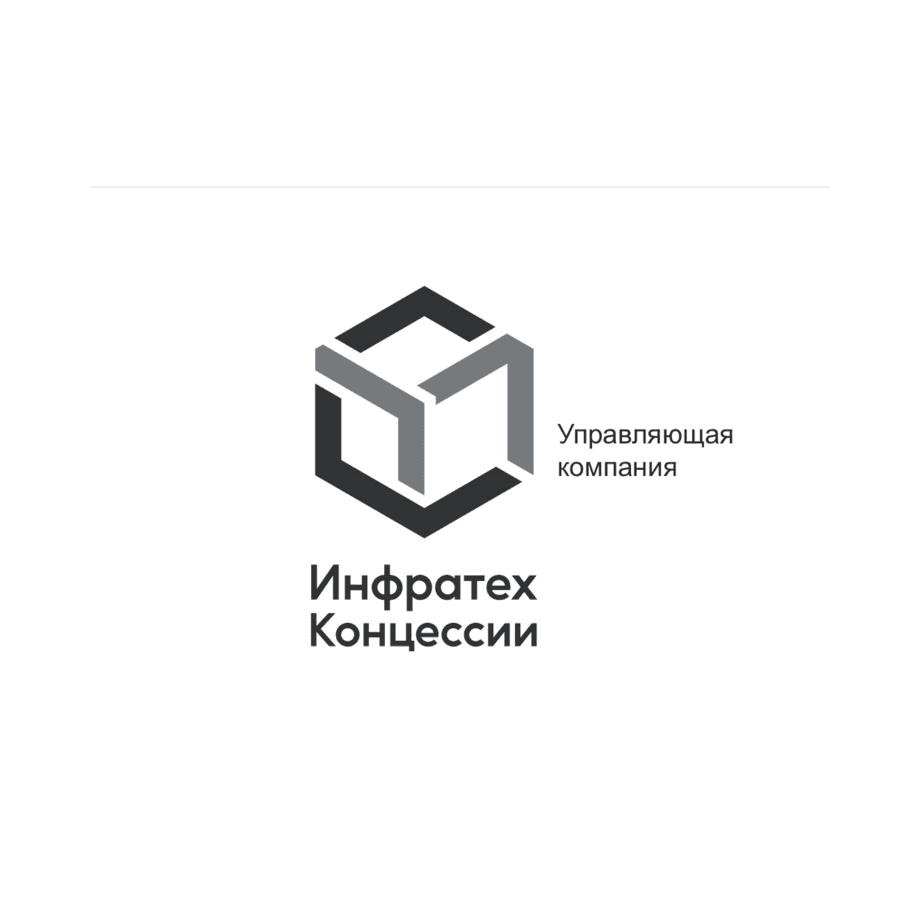 Управляющая компания Инфратех Концессии