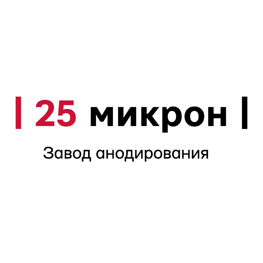 25 микрон