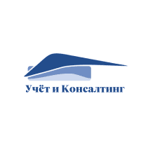 Учет и Консалтинг