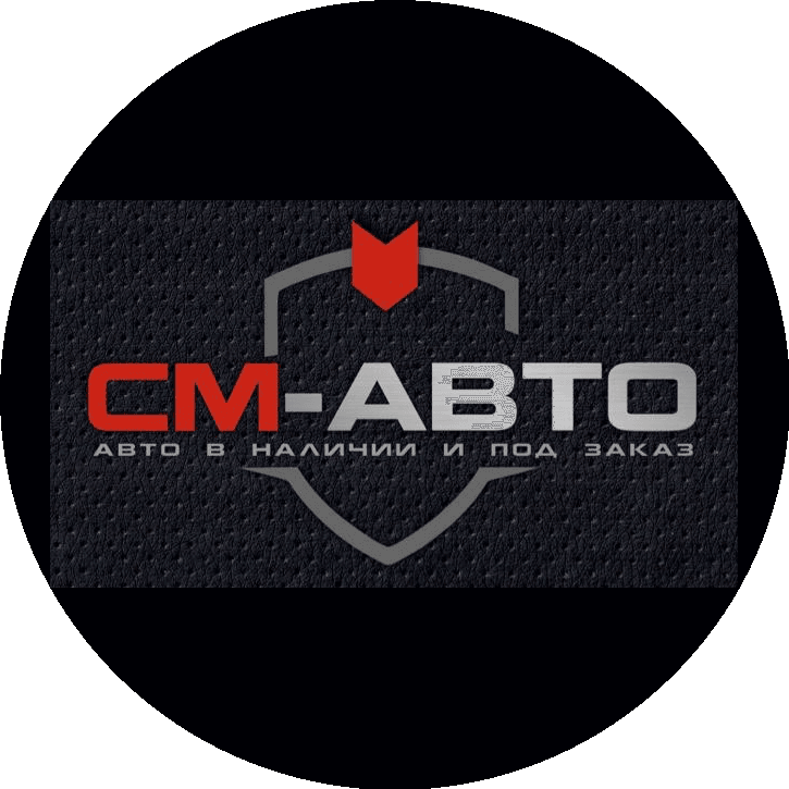 См-Авто