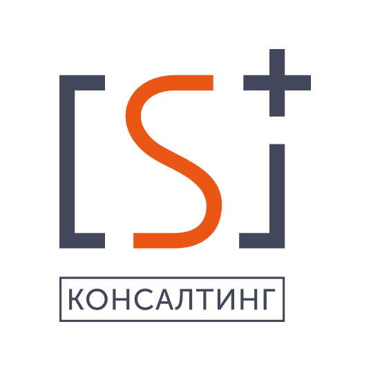 S+Консалтинг