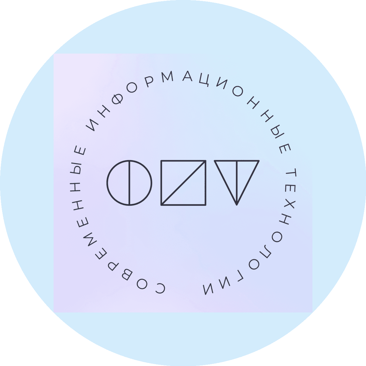 Современные информационные технологии