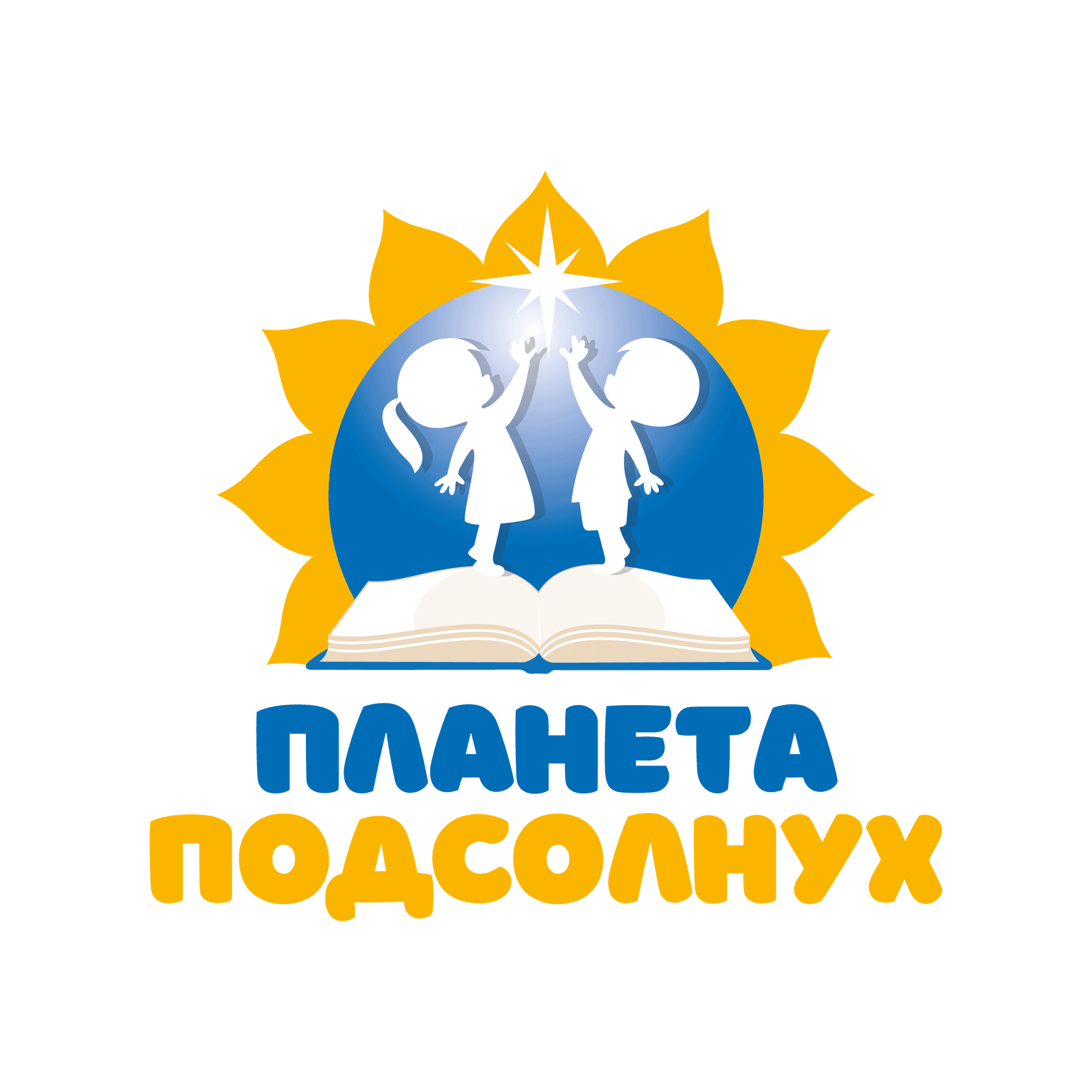 Детский образовательный комплекс Планета Подсолнух