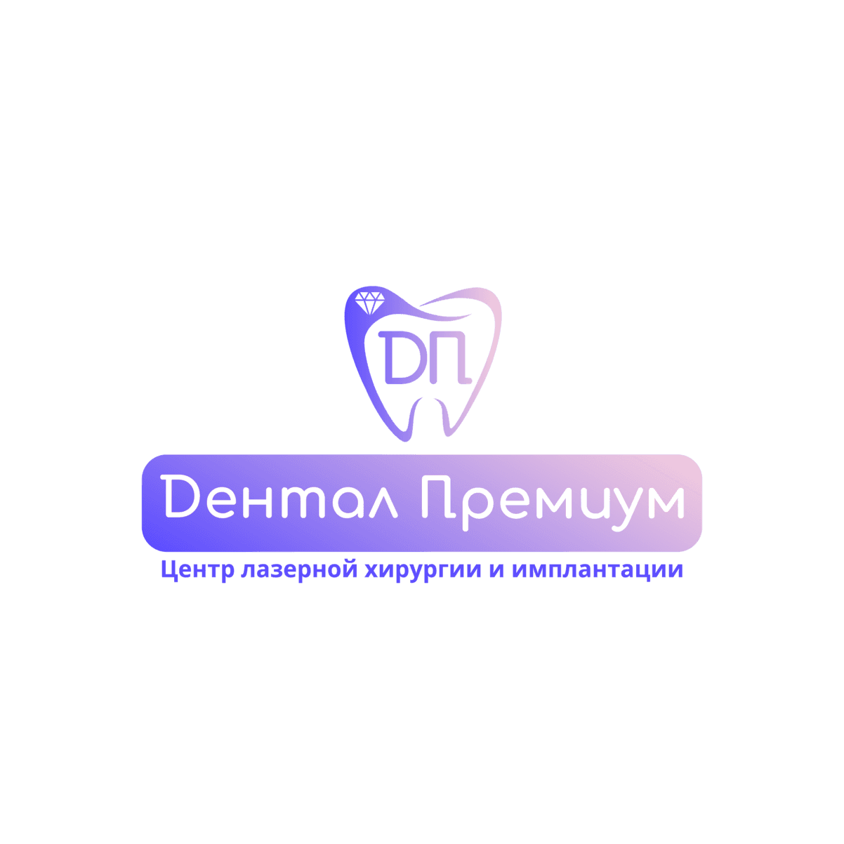 Стоматология Дентал Премиум