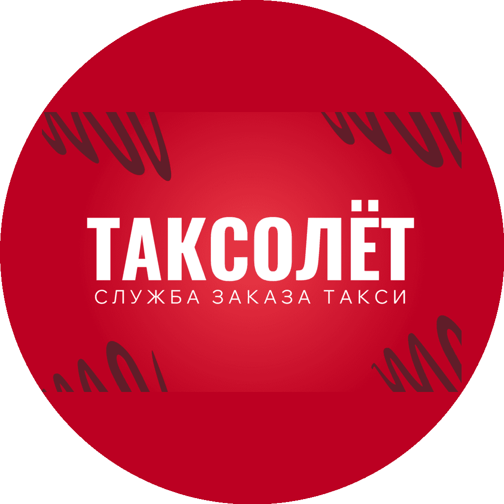 ТАКСОЛЕТ