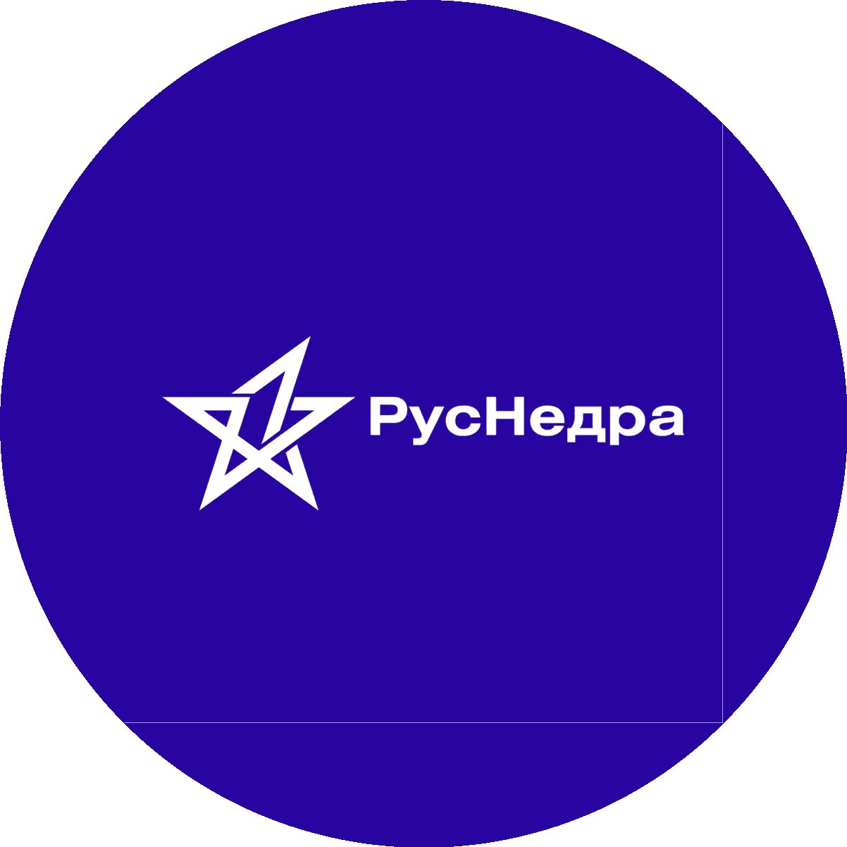 Руснедра