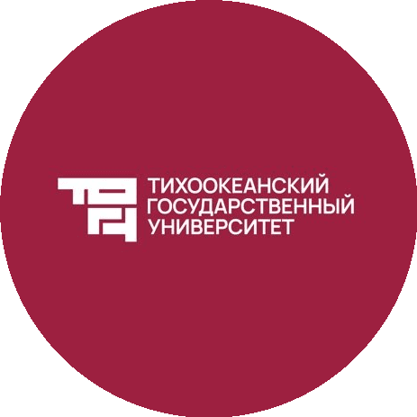 ФГБОУ ВО Тихоокеанский государственный университет