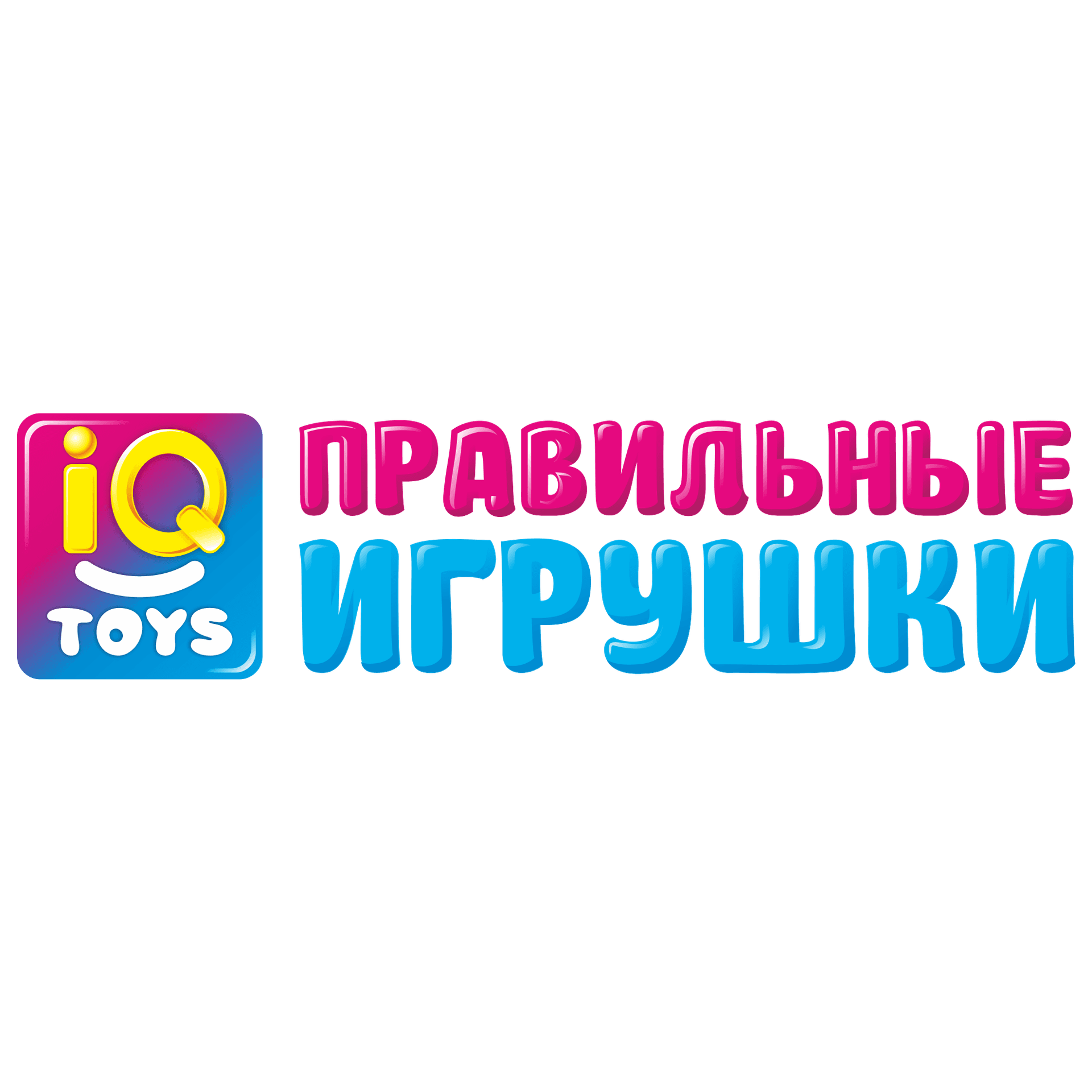 Правильные игрушки