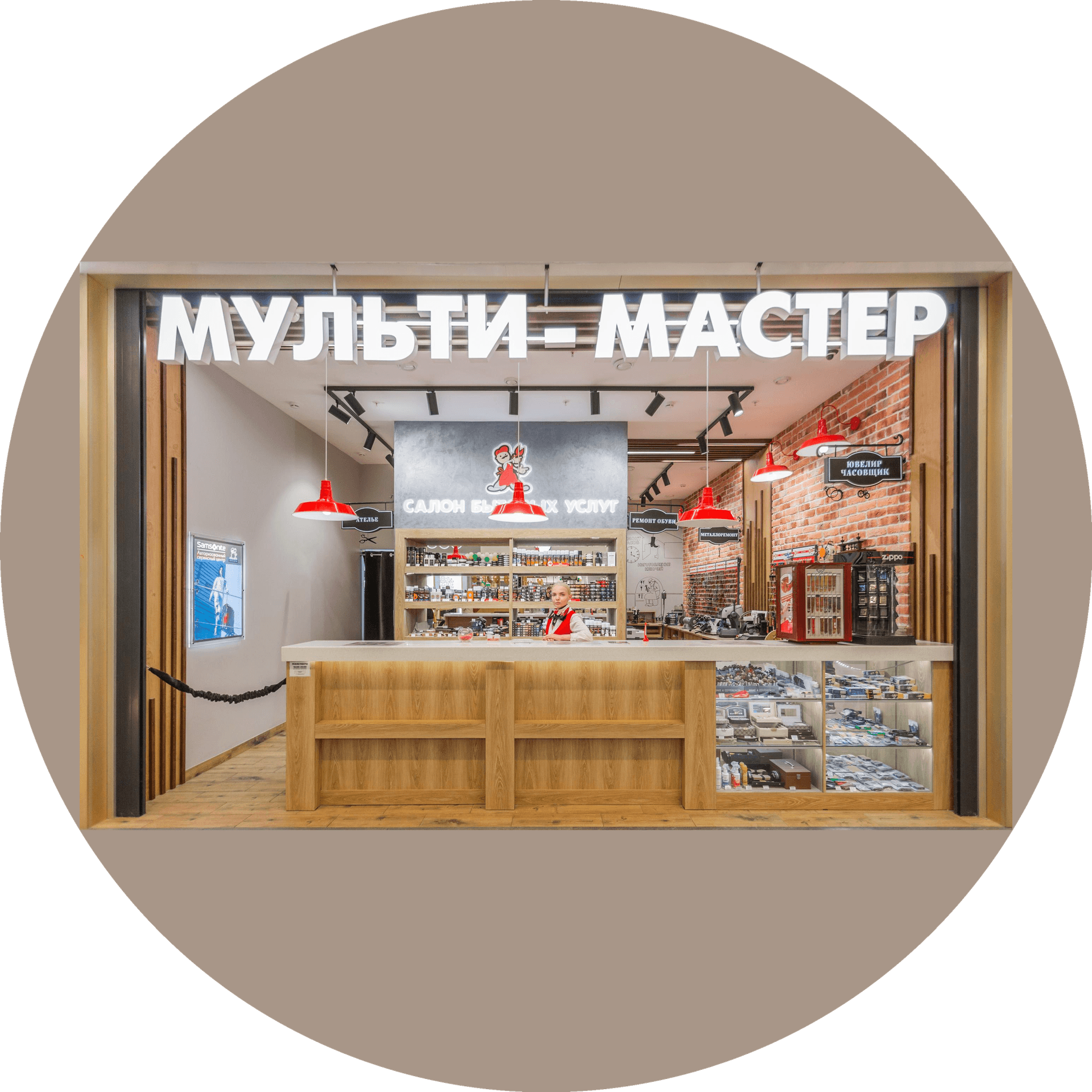 Мультимастер