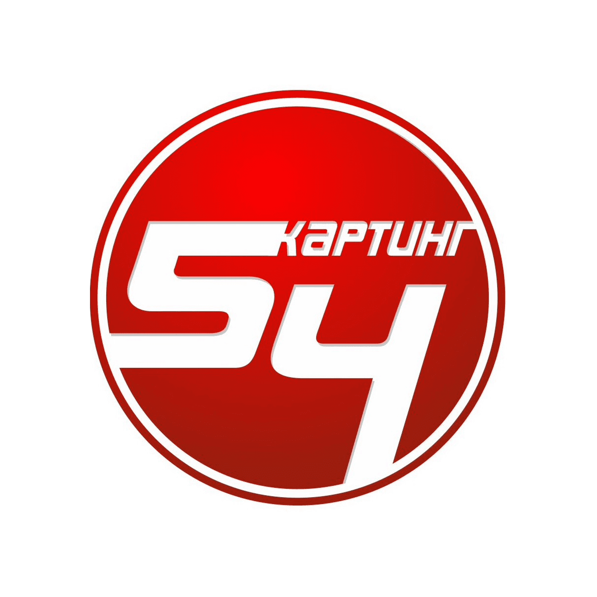 Картинг Клуб К-54
