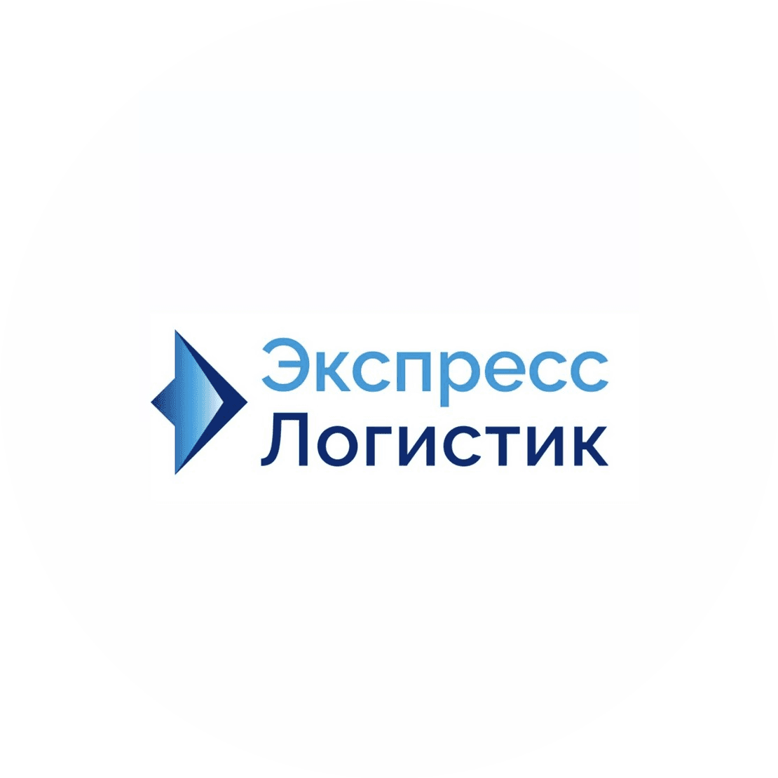 Экспресс Логистик