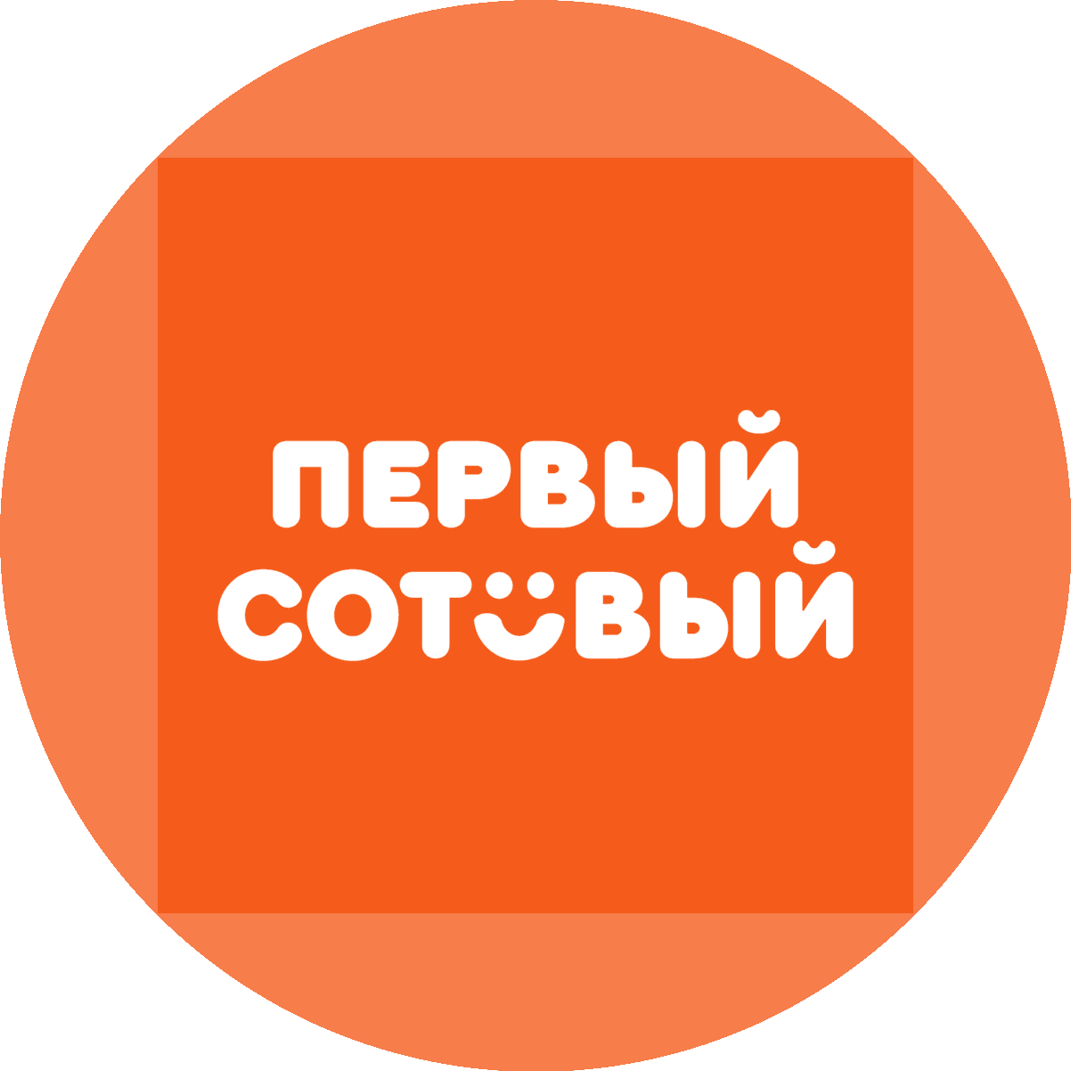 Первый Сотовый