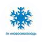 Группа компаний «Новосибхолод»