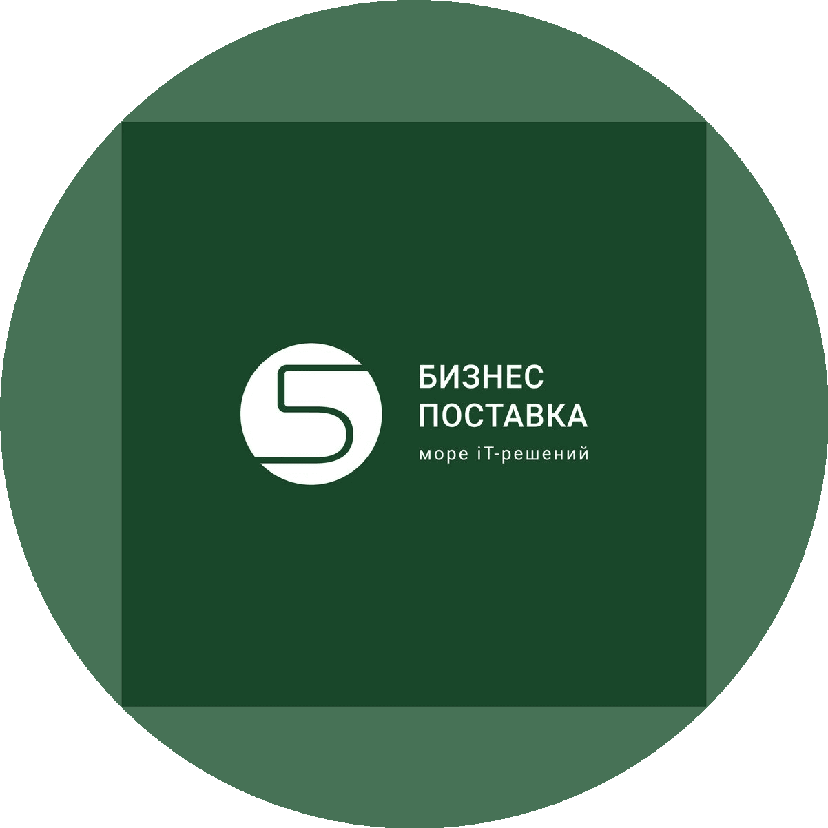 Бизнес Поставка