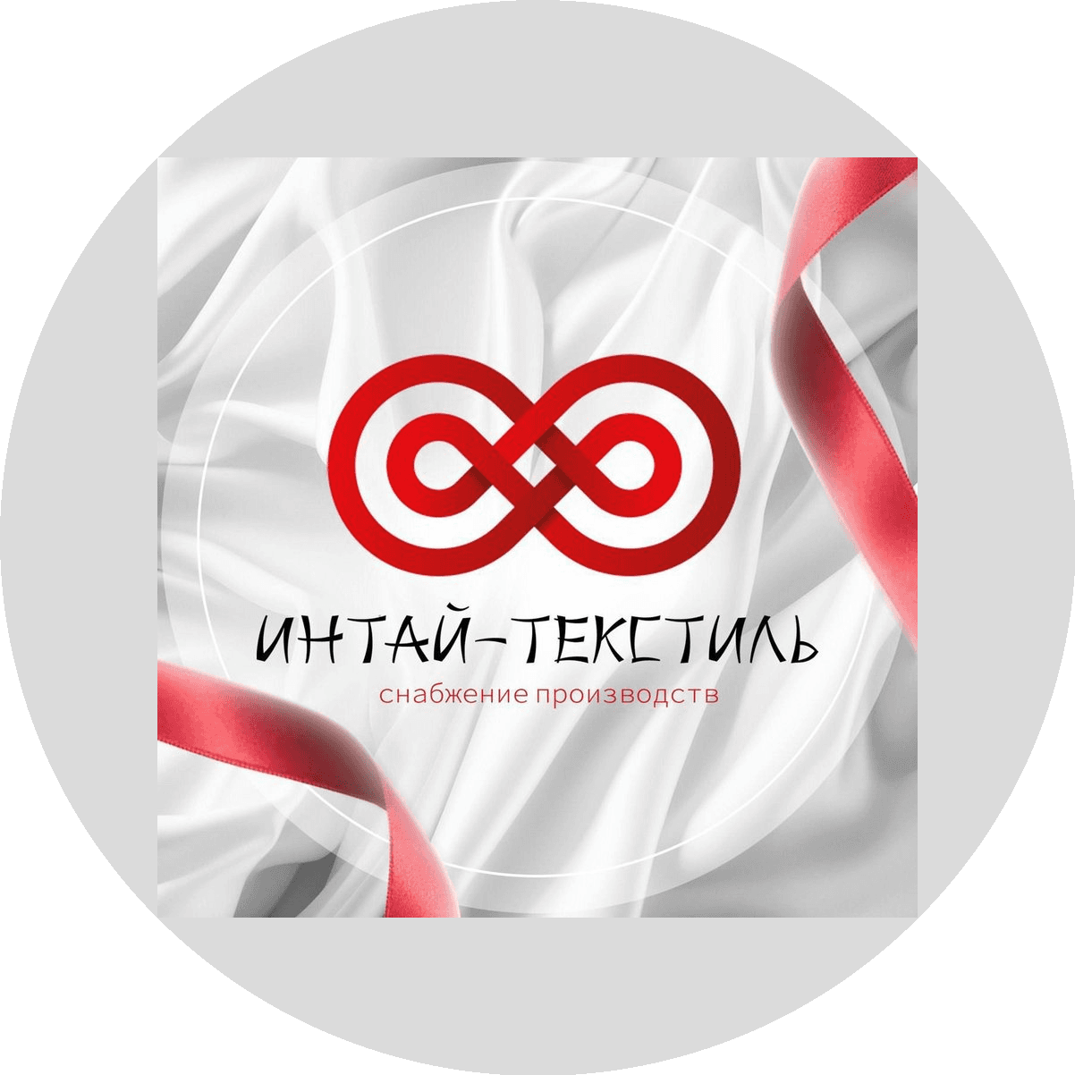 Интай-Текстиль