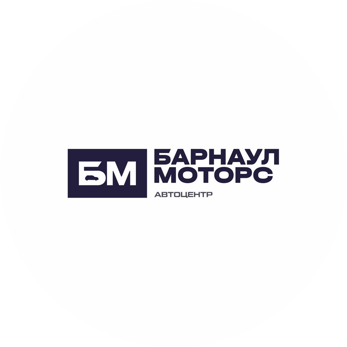 Барнаул-Моторс+