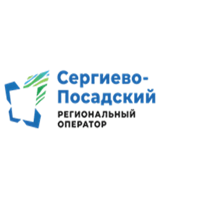 Сергиево-Посадский региональный оператор