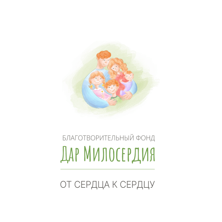 Благотворительный Фонд Дар Милосердия