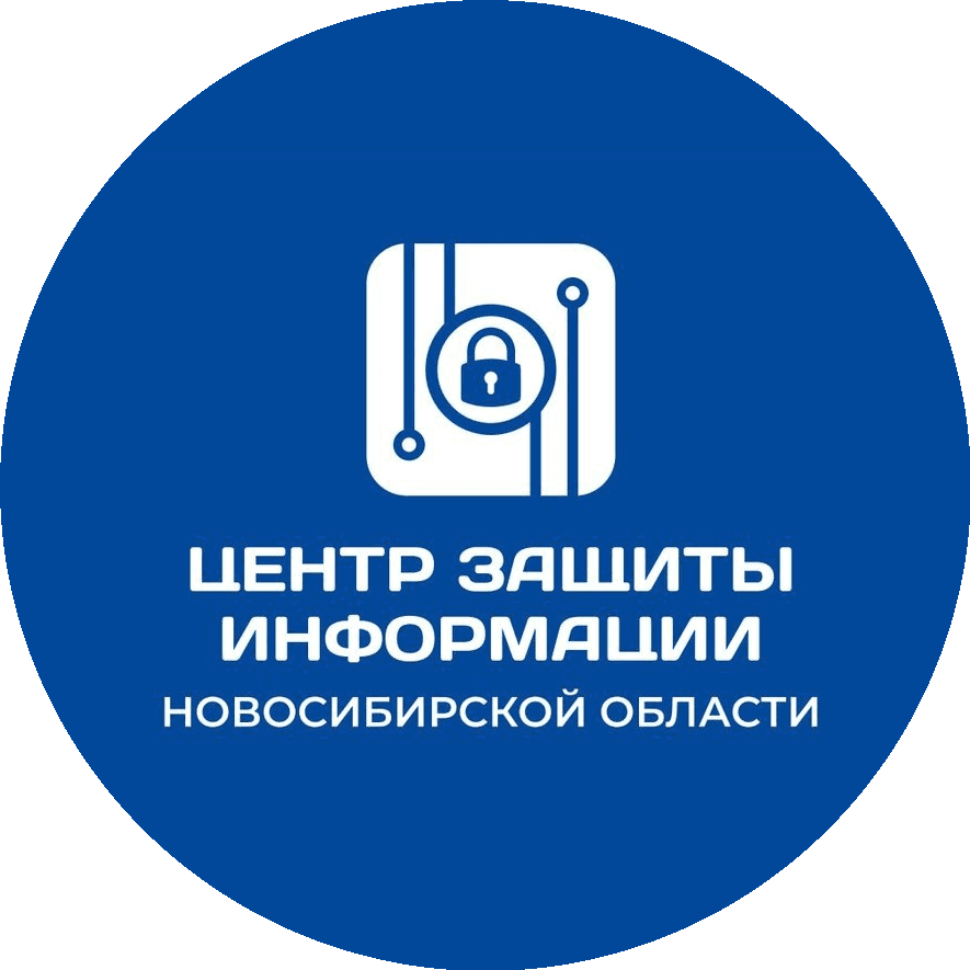 ГБУ НСО ЦЗИ НСО