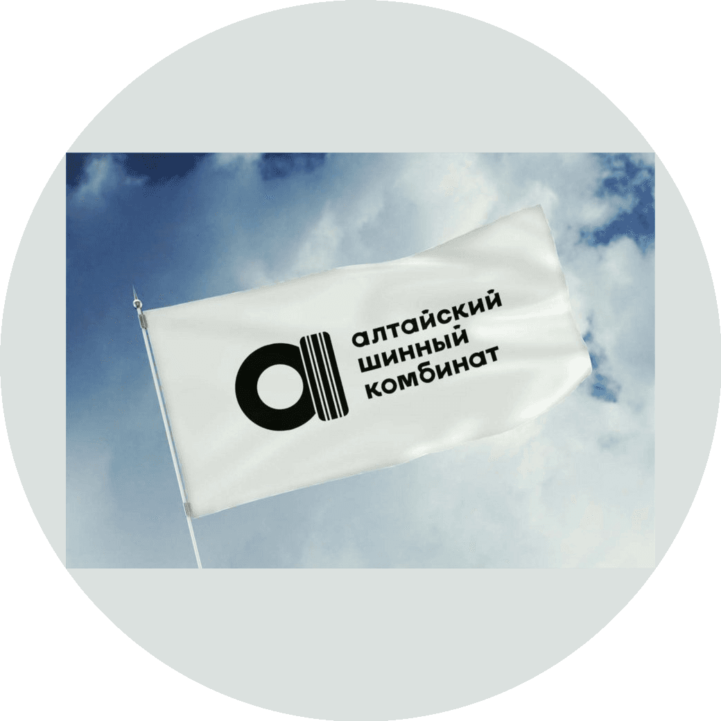 Алтайский Шинный комбинат