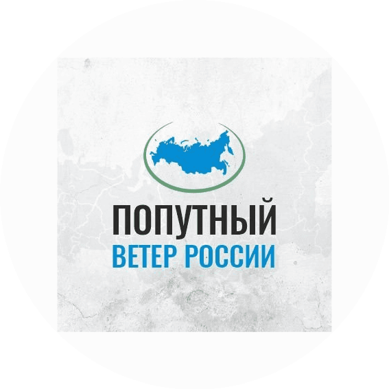 Попутный Ветер