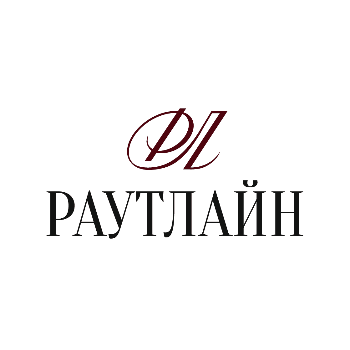 РаутЛайн