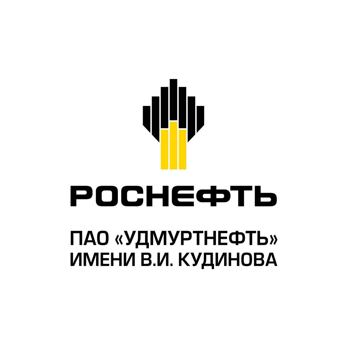 Удмуртнефть имени В.И. Кудинова