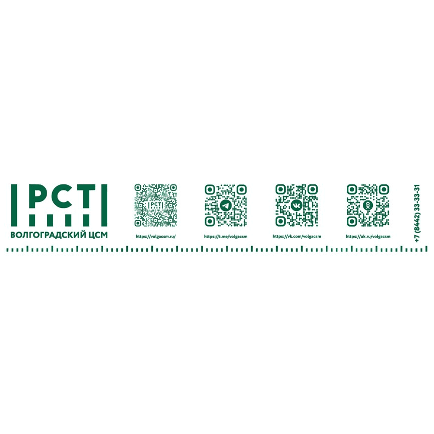 ФБУ Волгоградский ЦСМ