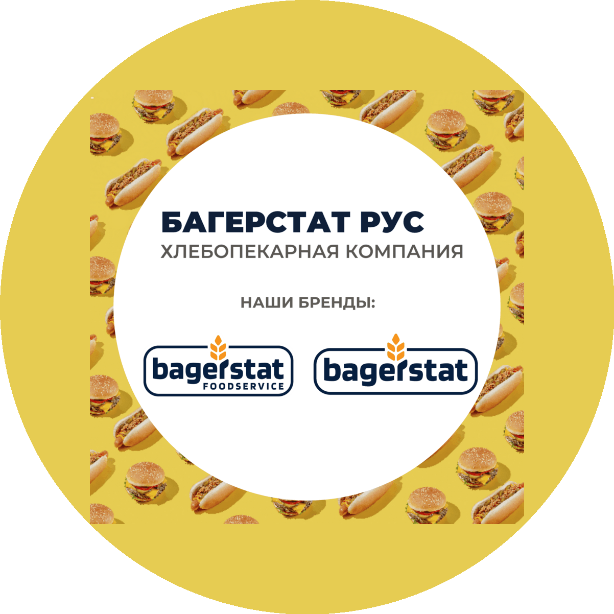 Багерстат Рус