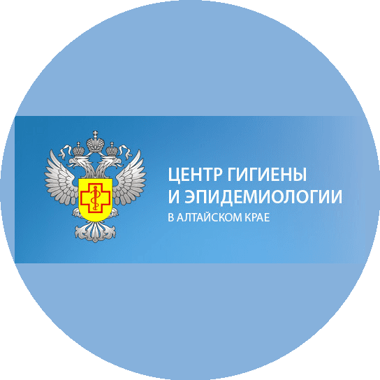 Центр гигиены и эпидемиологии в Алтайском крае
