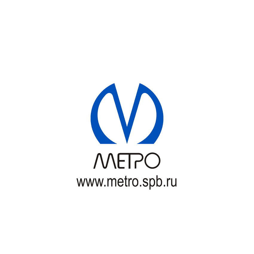 Петербургский Метрополитен, государственное унитарное предприятие