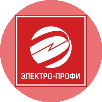 Электро-Профи