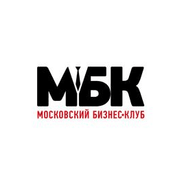 Московский Бизнес Клуб