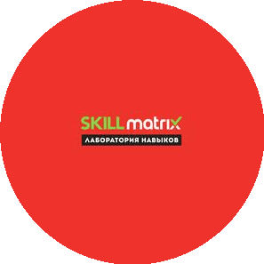 Лаборатория навыков Skill Matrix