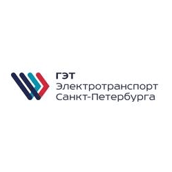 Горэлектротранс, СПб ГУП