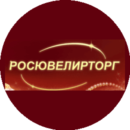 Росювелирторг