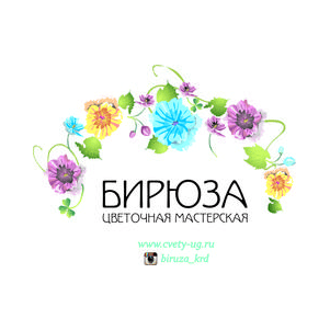 Цветочная мастерская Бирюза