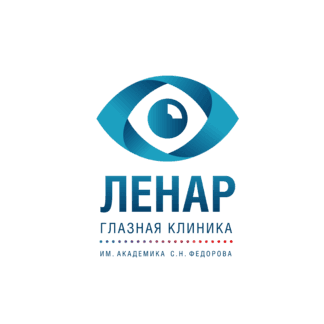 Глазная клиника ЛЕНАР им. академика С. Н. Федорова