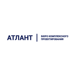 Бюро комплексного проектирования Атлант