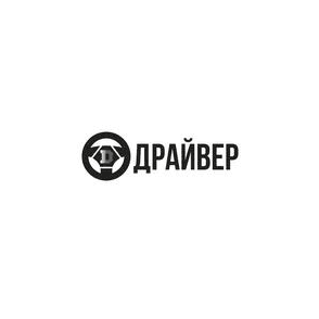 Драйвер