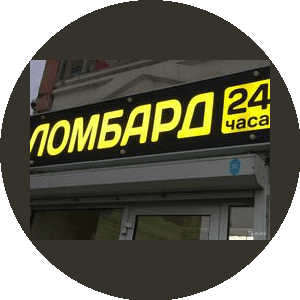 ЛОМБАРД 24
