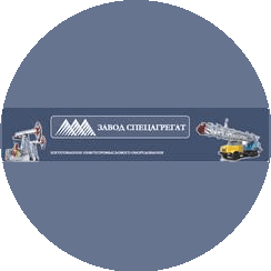 Завод СпецАгрегат