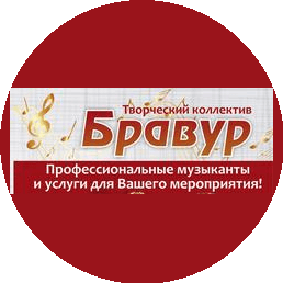Бравур