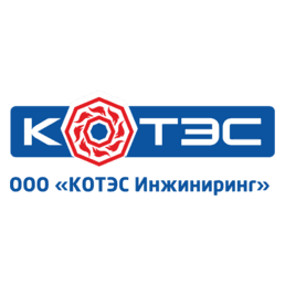 КОТЭС Инжиниринг