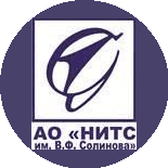 НИТС ИМ. В.Ф.СОЛИНОВА
