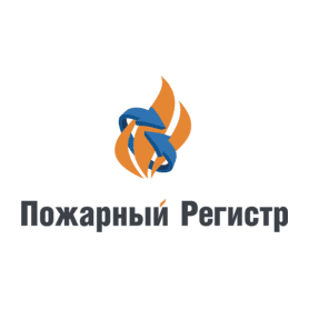 Пожарный Регистр