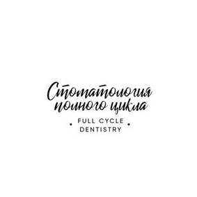 Стоматология Полного Цикла